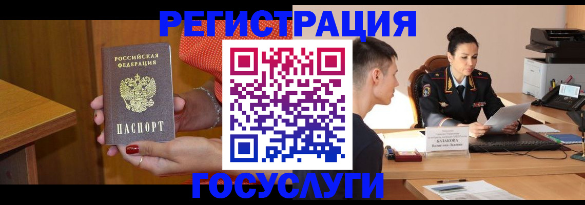 временная регистрация для всех в Одинцово