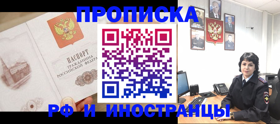 временная регистрация адрес в Одинцово