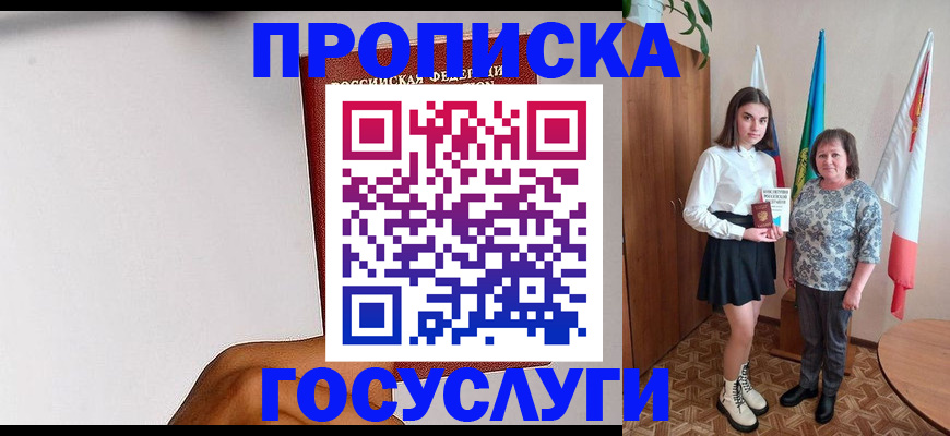 временная регистрация для всех в Одинцово