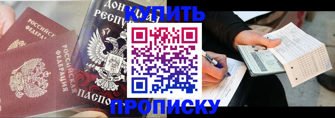 прописка регистрация в Одинцово